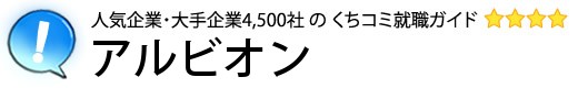 アルビオン