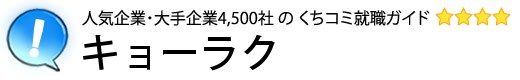 キョーラク