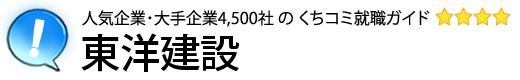 東洋建設