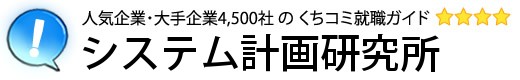 システム計画研究所
