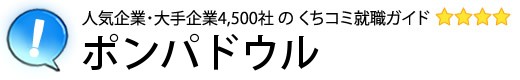 ポンパドウル
