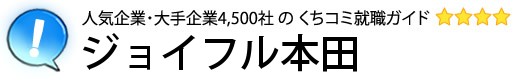 ジョイフル本田