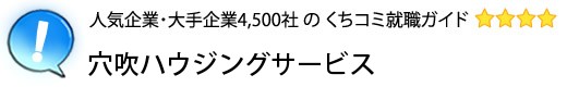 穴吹ハウジングサービス