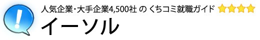 イーソル