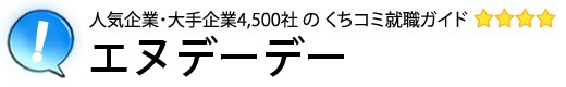 エヌデーデー