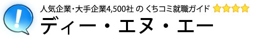 ディー・エヌ・エー
