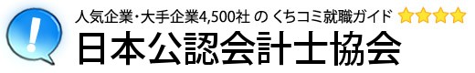 日本公認会計士協会