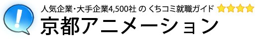 京都アニメーション