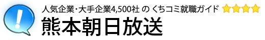 熊本朝日放送