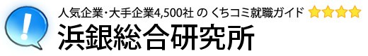 浜銀総合研究所