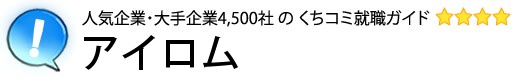 アイロム