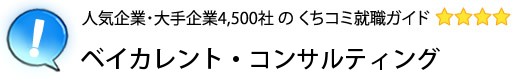 ベイカレント・コンサルティング