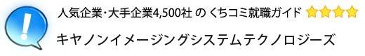 キヤノンイメージングシステムテクノロジーズ