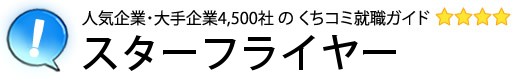 スターフライヤー