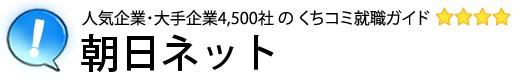 朝日ネット