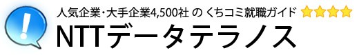 NTTデータテラノス
