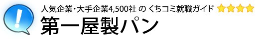 第一屋製パン
