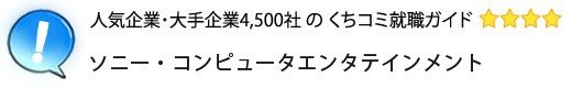 ソニー・コンピュータエンタテインメント