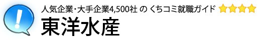 東洋水産