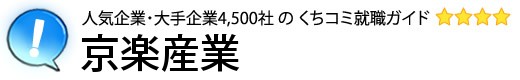 京楽産業