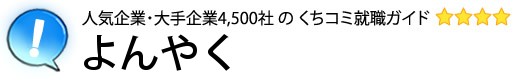 よんやく