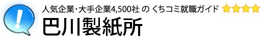巴川製紙所