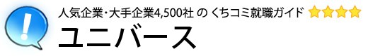 ユニバース