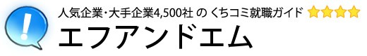 エフアンドエム