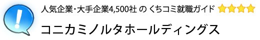 コニカミノルタホールディングス