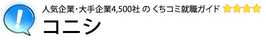 コニシ