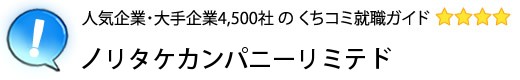 ノリタケカンパニーリミテド