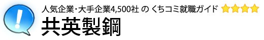 共英製鋼