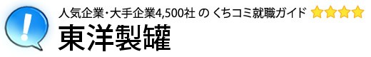東洋製罐