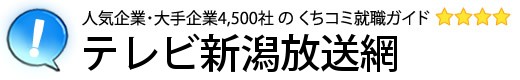 テレビ新潟放送網