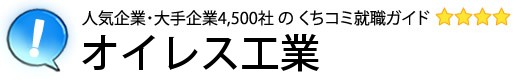 オイレス工業