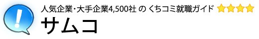 サムコ