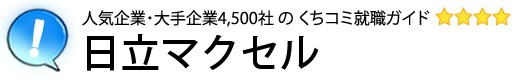 日立マクセル