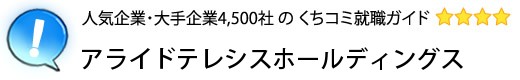 アライドテレシスホールディングス