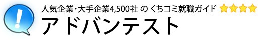 アドバンテスト