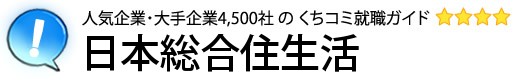 日本総合住生活