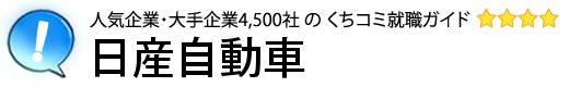 日産自動車