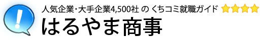 はるやま商事