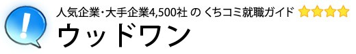 ウッドワン