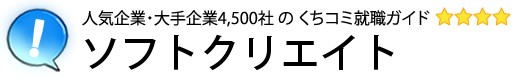 ソフトクリエイト