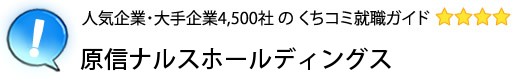 原信ナルスホールディングス