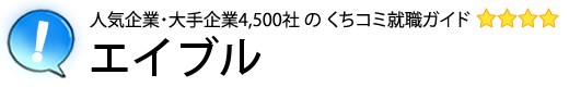 エイブル