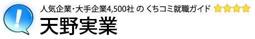 天野実業