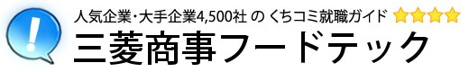 三菱商事フードテック