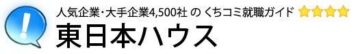 東日本ハウス