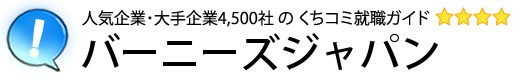 バーニーズジャパン